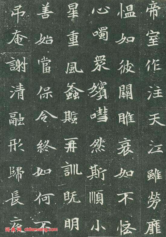 北魏楷書《司馬顯姿墓誌》