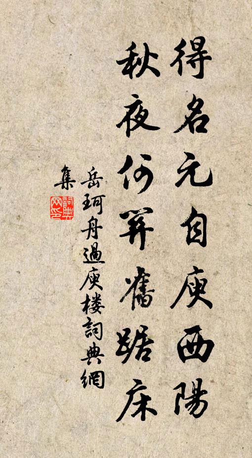 忠實文華入本朝，三祖百孫同一體 詩詞名句