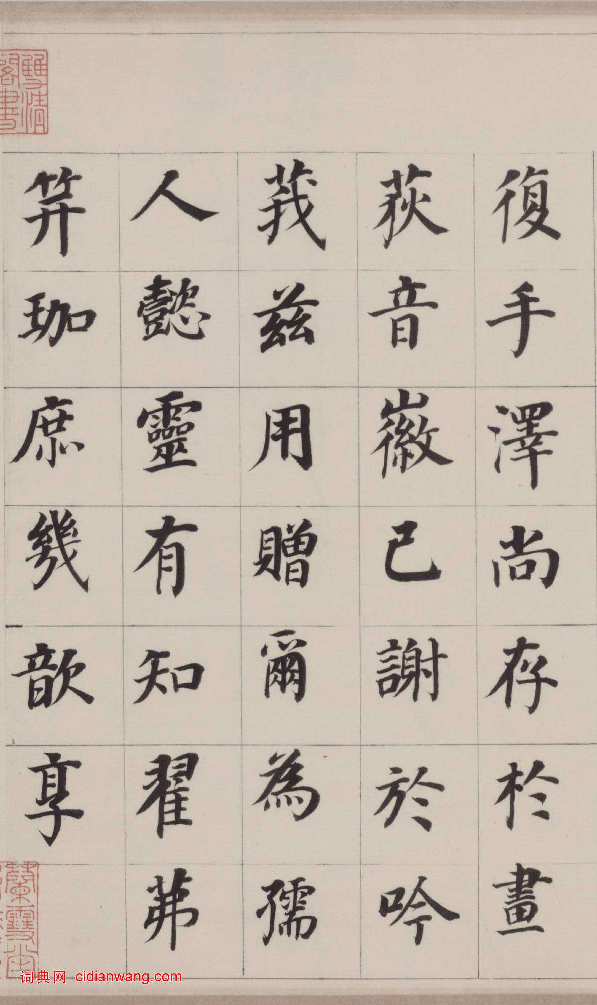 董其昌楷書《自誥身帖》卷