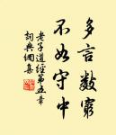 歸雁橫秋,倦客思家。 詩詞名句