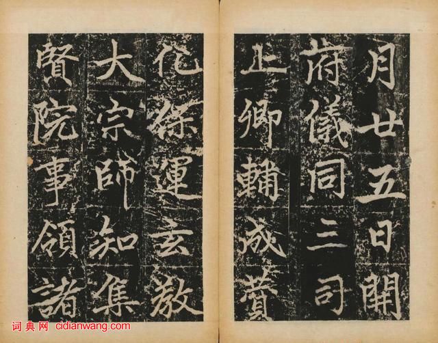 趙孟頫楷書《元子昂玄教宗傳碑》