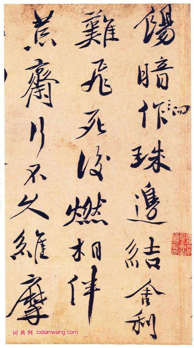 徐渭行書《女芙館十詠卷》