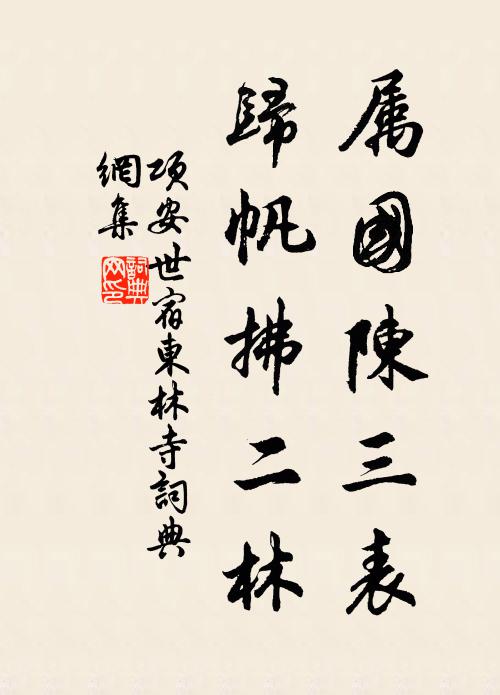 油然靉靆三千里，洗盡塵氛二百年 詩詞名句