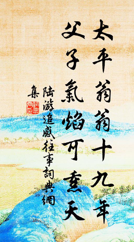 睿主龍飛日，如公舊學臣 詩詞名句