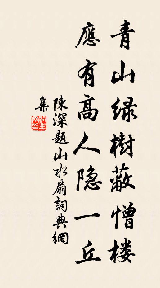 偶然歸不去，又被若人知 詩詞名句