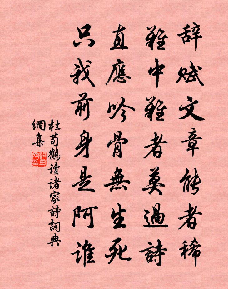 杜荀鶴讀諸家詩書法作品欣賞