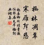 偏皎潔，知他多少，陰晴圓缺。 詩詞名句