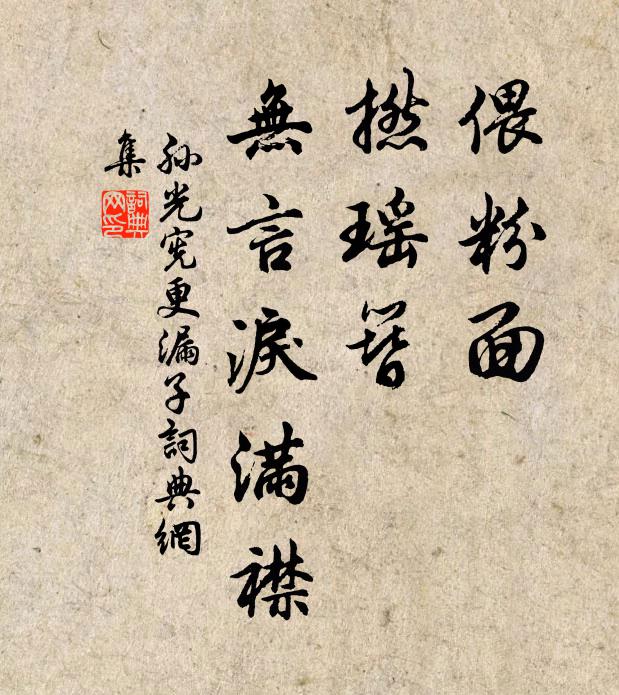 清狂欠拘束，誰恕道家流 詩詞名句