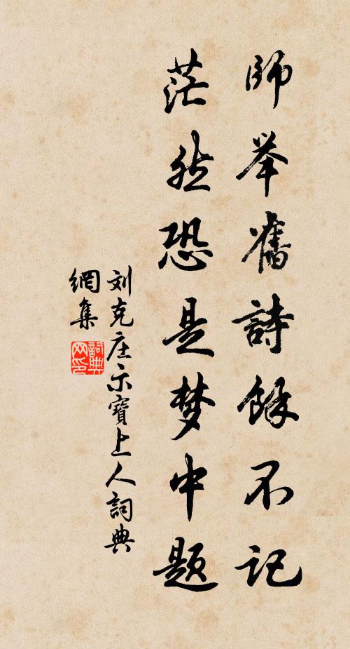 世態十年看爛熟,家山萬里夢依稀 詩詞名句