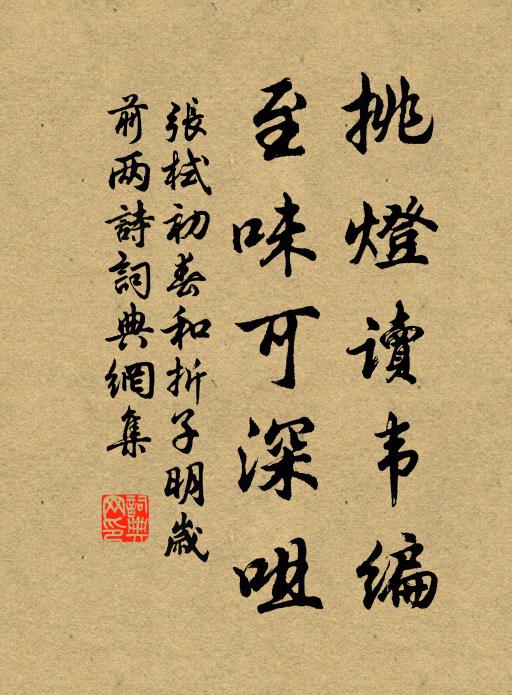 丁丑禾興,刻置官寺 詩詞名句