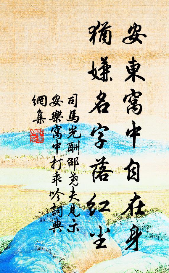 別後風月佳時,拄頤何事,想東林遙碧 詩詞名句