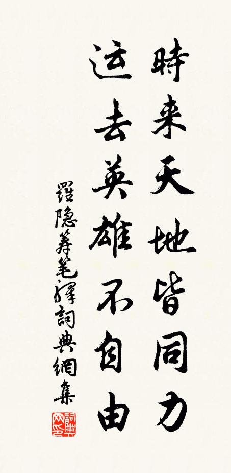 虐糴安能峙糗糧,只因根本暗中戕 詩詞名句