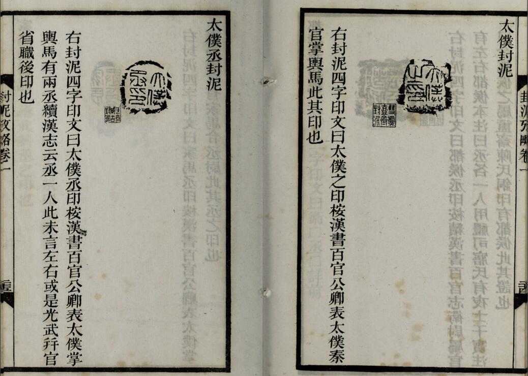 【pdf高清】清 吳式芬、陳介祺編《封泥考略》十卷下載_858M