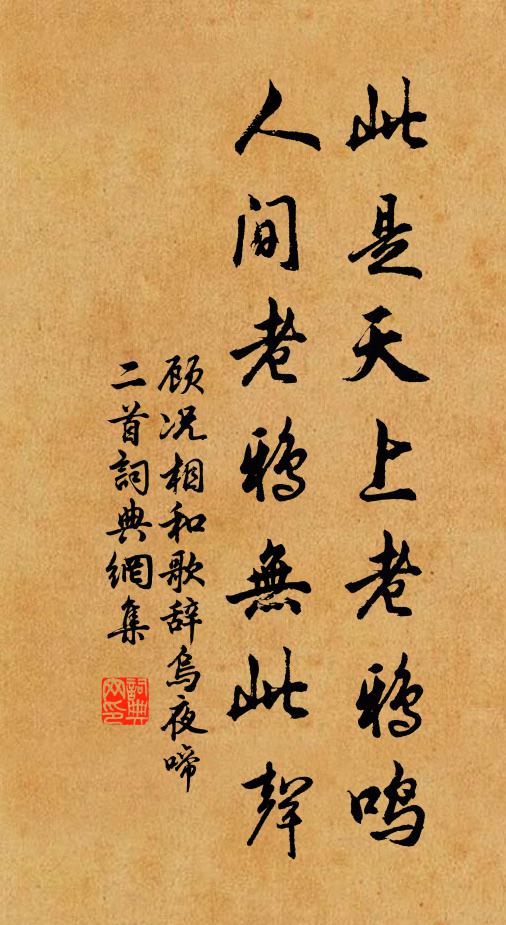 修竹喬松，中有飛泉注 詩詞名句