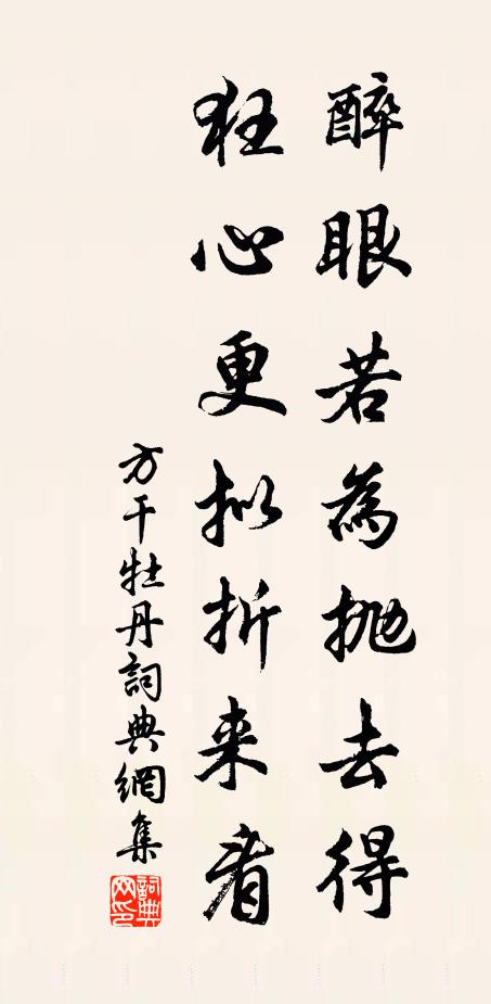 欲謁元戎無介紹，薛能詩版在雕堂。 詩詞名句