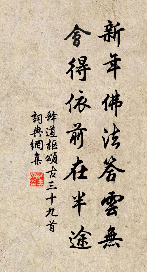 一年一度一回新 詩詞名句