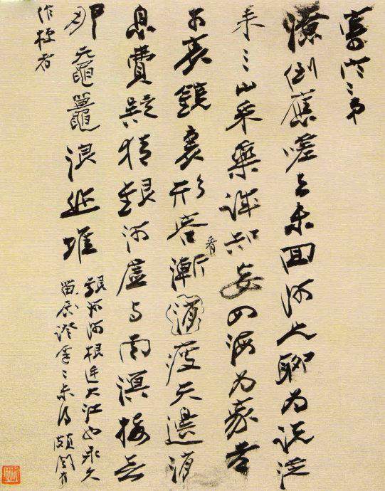 張大千罕見的書法手稿