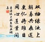 鶯花猶怕春光老,豈可教人枉度春? 詩詞名句