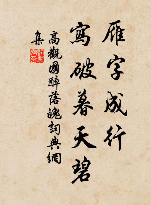 惡聲千載成狼籍，養子誰人解克家 詩詞名句