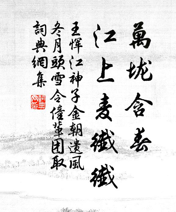 霽月光風供笑傲,長篇短句總流傳 詩詞名句