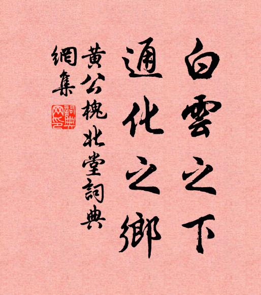 點劃縱橫一脫新，之乎者也轉精神 詩詞名句