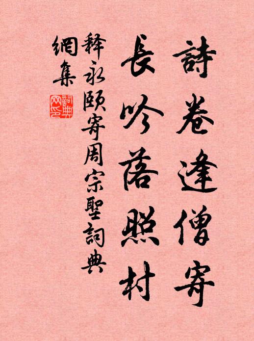 平生三宿此招提,眼底交遊更有誰 詩詞名句