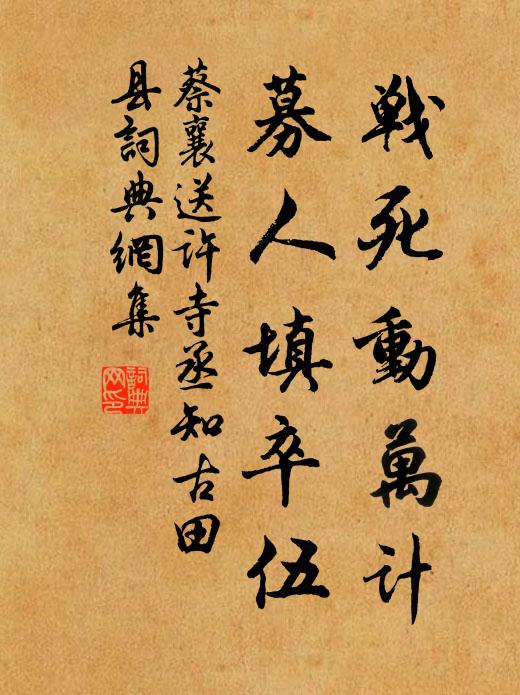 環堵異營窟,猶遺古風質 詩詞名句