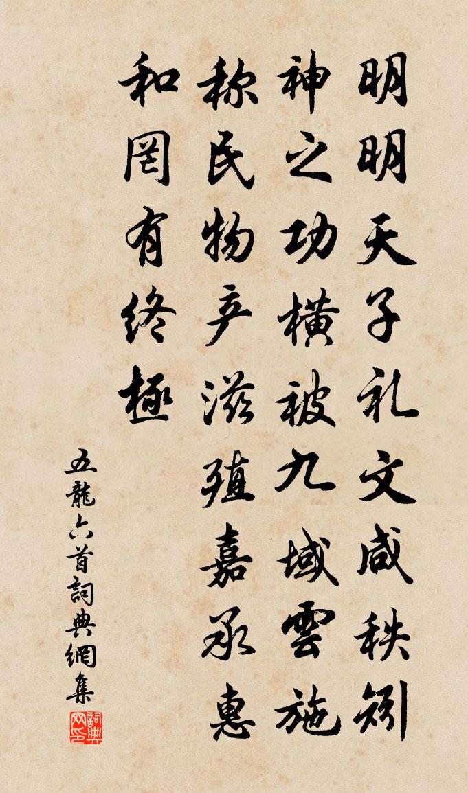 佚名五龍六首書法作品欣賞