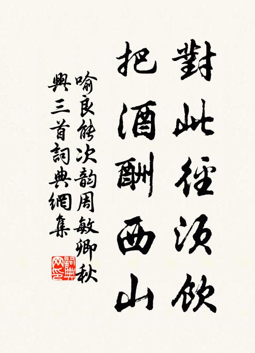 兩家俱有親庭樂，且結斑衣自在緣 詩詞名句