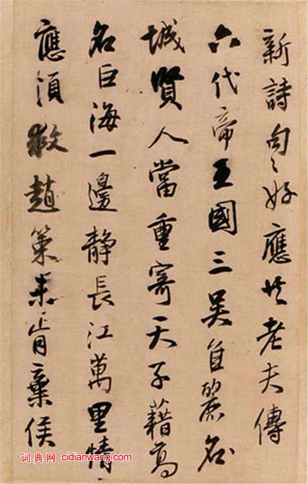 王鐸行書《唐人詩冊頁》