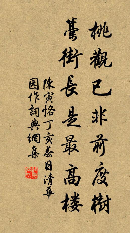 趁晴亦欲強追陪，爭奈濃陰墨樣堆 詩詞名句