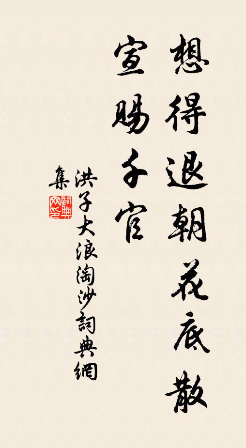 沈吟跡所誤,放浪心自足 詩詞名句