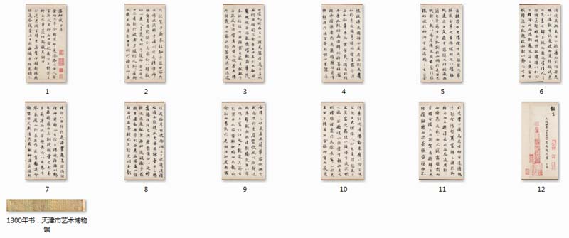 【jpg高清】元 趙孟頫行書《洛神賦》下載_49M