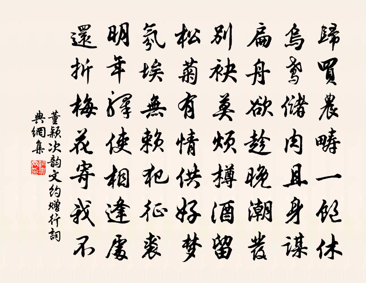 董穎次韻文約贈行書法作品欣賞