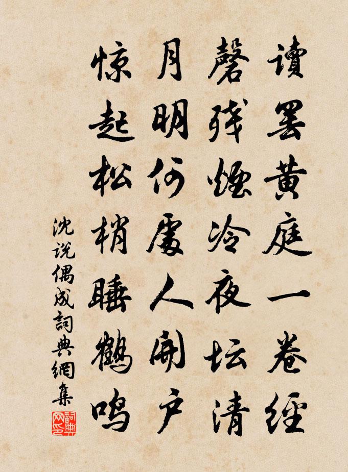 沈說偶成書法作品欣賞