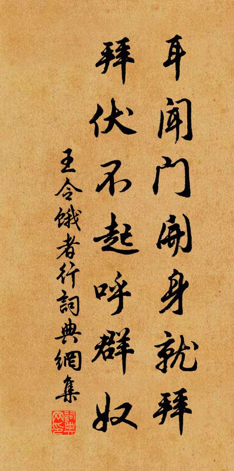 以此祈年益切切,謹身宵旰慎厥脩 詩詞名句