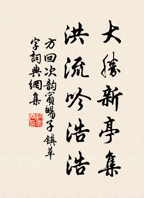 歧路春禽喧,高岩春水瀉頭頭三昧門,虛明周大野 詩詞名句