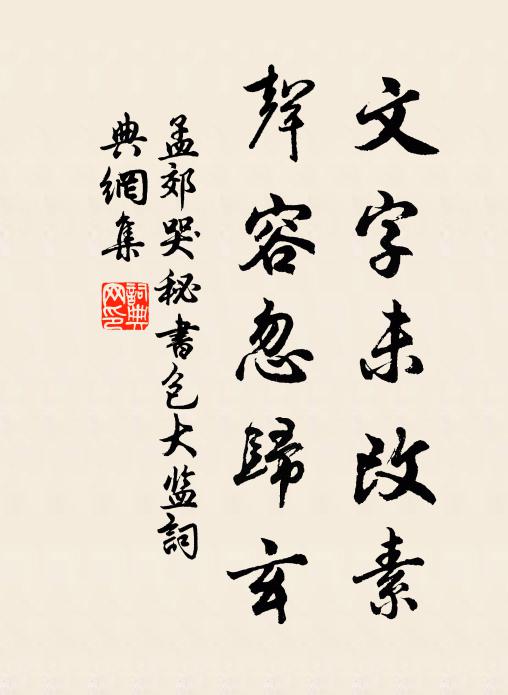 塵勞未決丹梯急,只得虛堂一夜眠 詩詞名句