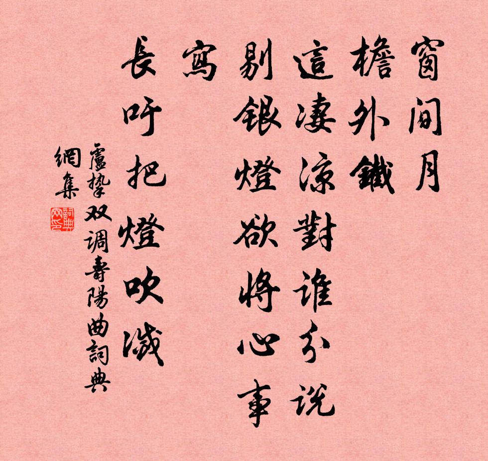 盧摯雙調壽陽曲書法作品欣賞