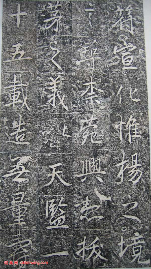 高正臣楷書《明徵君碑》(29)_高正臣書法作品欣賞