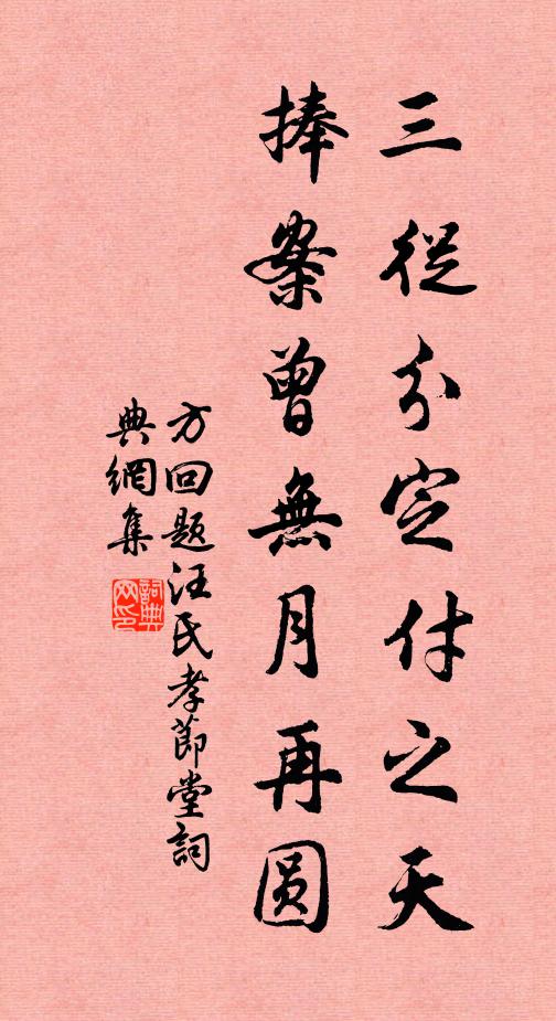 施於子孫，降福穰穰 詩詞名句
