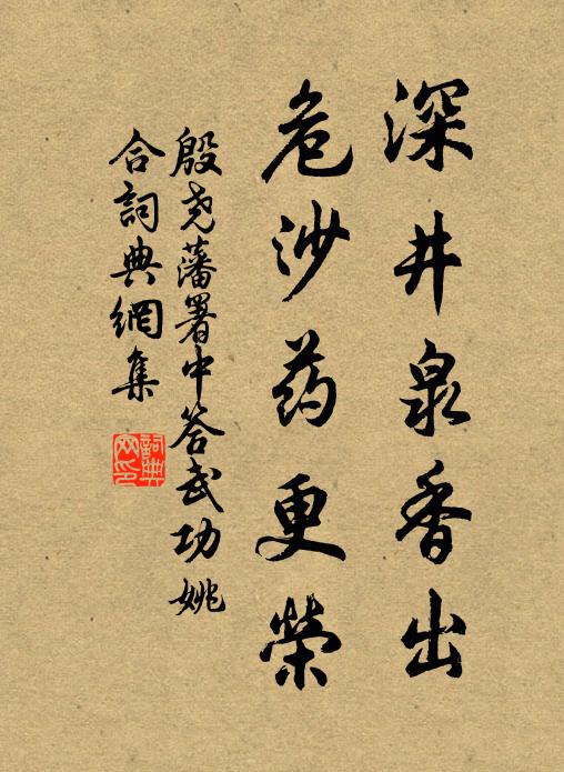 老夫辦疊期,是恩良不細 詩詞名句