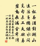 壽酒千觴斟不盡,一醉何妨今夕 詩詞名句