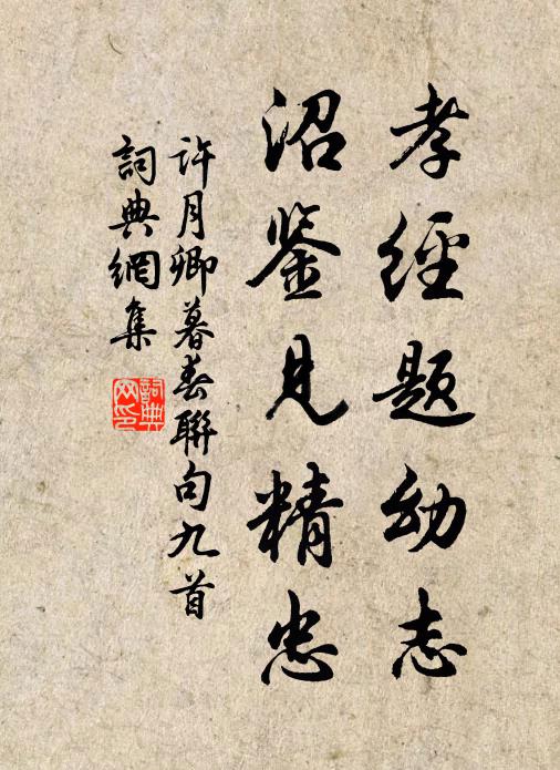 郡官只怨無供給，支與真陽數石峰 詩詞名句