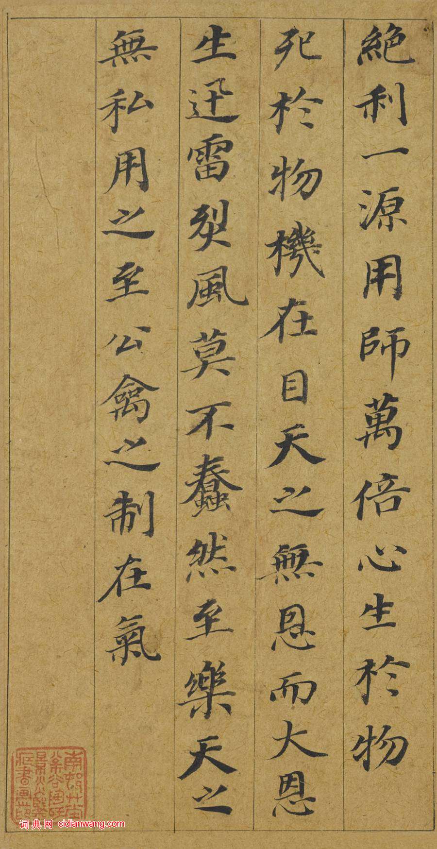 董其昌小楷《五經一論冊》