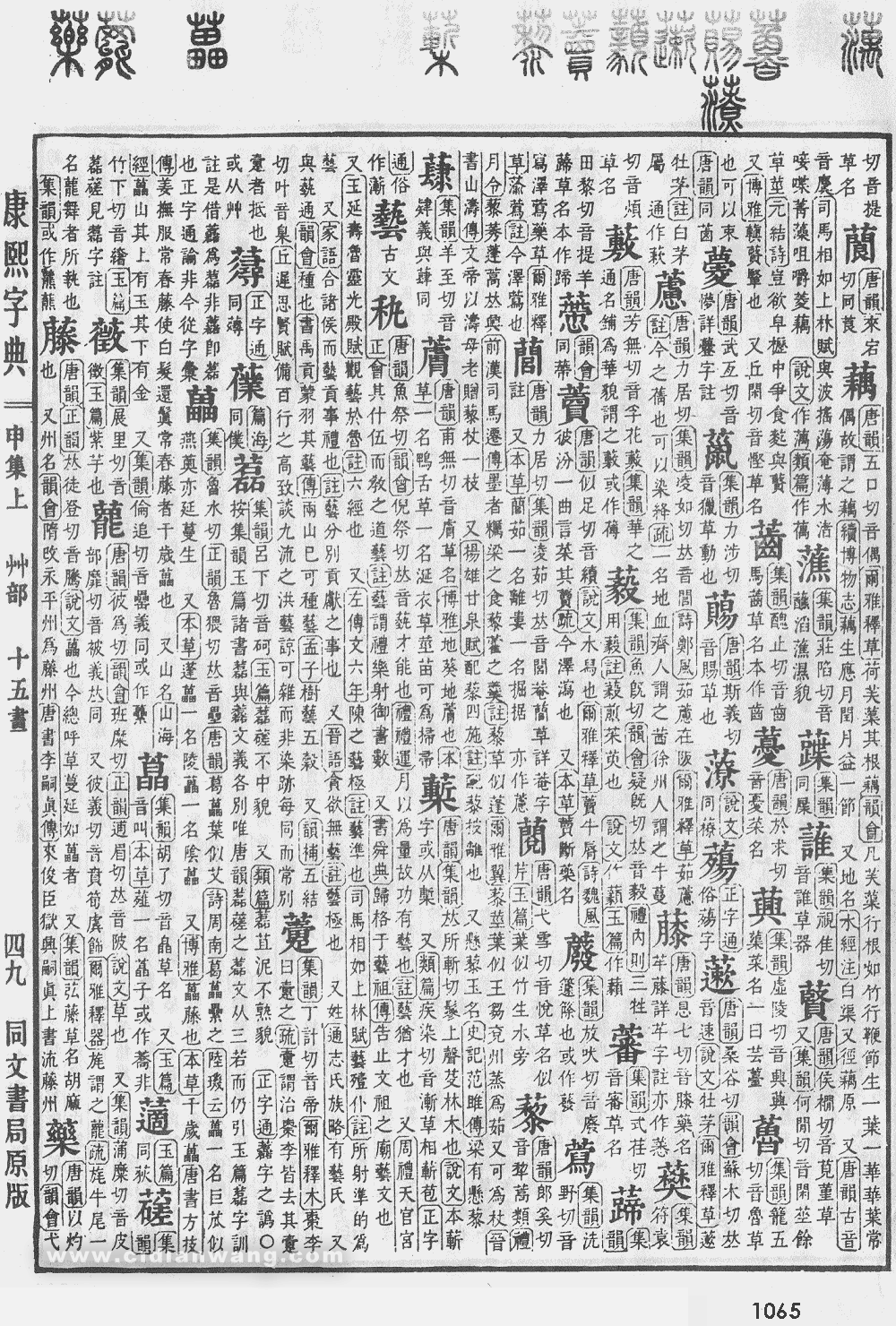 康熙字典掃描版第1065頁