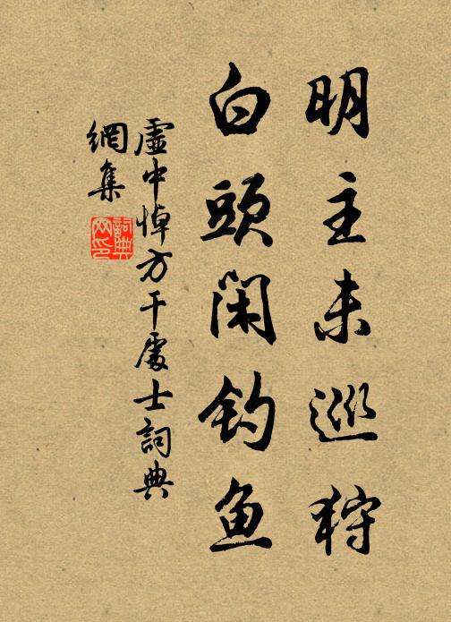 知音不難逢，會當貢明光 詩詞名句