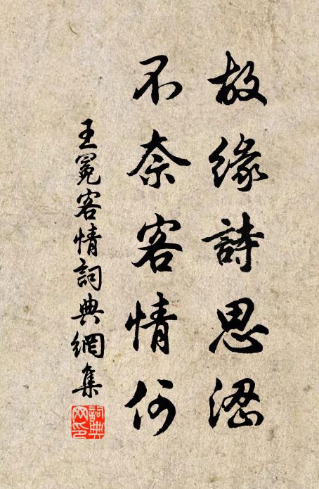 只聞溫樹譽,堪鄙竹林賢 詩詞名句