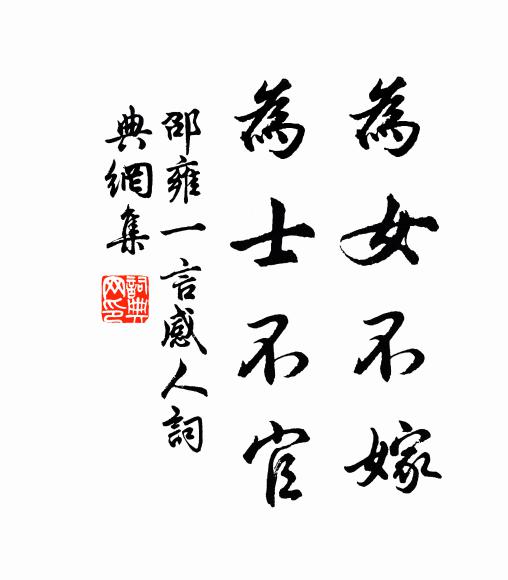 野逸思乘蹇，儀型想冠貂 詩詞名句