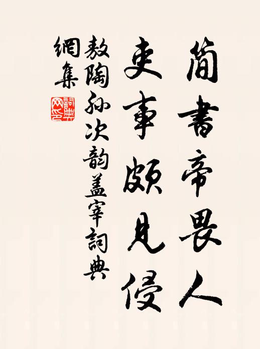 三年輒去豈無鄉,種樹穿池亦漫忙 詩詞名句